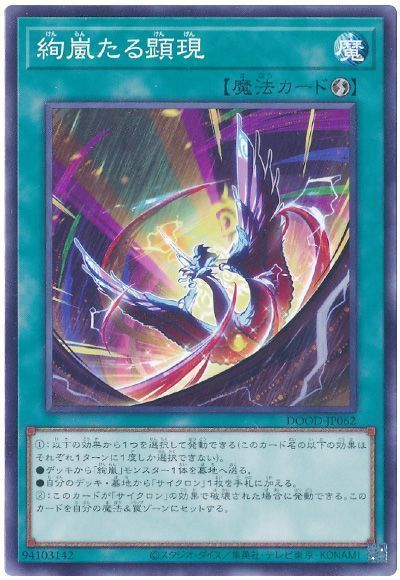 2025年 絢嵐デッキ 入門書】戦いに新たな嵐を巻き起こせ！”最強