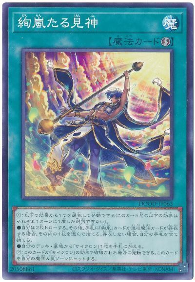 2025年 絢嵐デッキ 入門書】戦いに新たな嵐を巻き起こせ！”最強