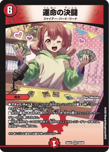 収録リスト】愛感謝祭 ヒロインBEST商品情報【DM25-EX1】 | デュエル