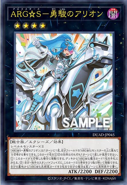 収録】『DUELIST ADVANCE(デュエリスト・アドバンス)』【DUAD