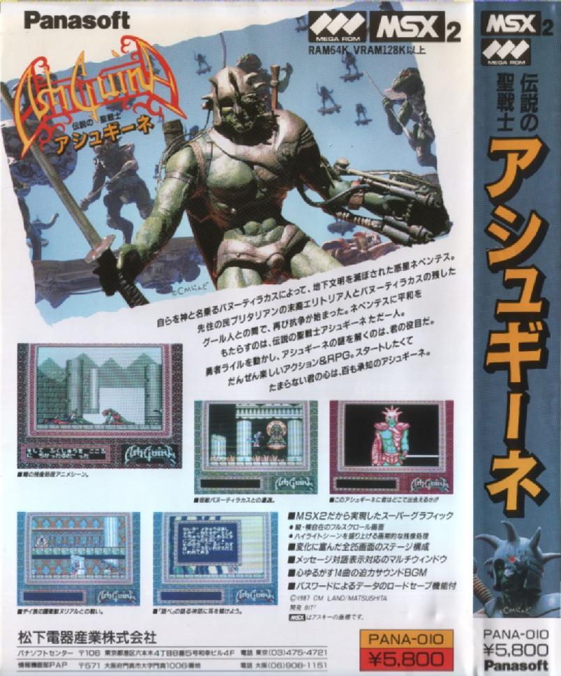 AshGuine (1987, MSX2, Bit²) | Releases | Generation MSX