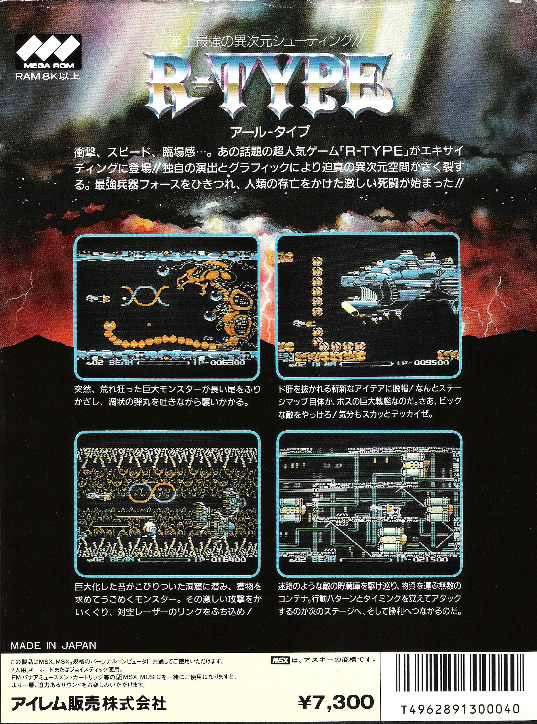 R-Type (1988, MSX, MSX2, IREM) | Releases | Generation MSX
