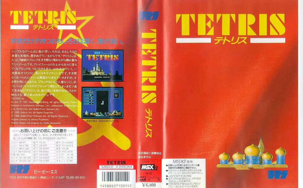 Tetris (1988, MSX2, BPS) | Releases | Generation MSX