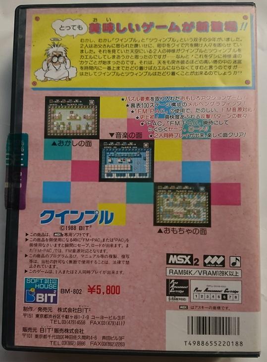 Quinpl (1988, MSX2, Bit²) | Releases | Generation MSX