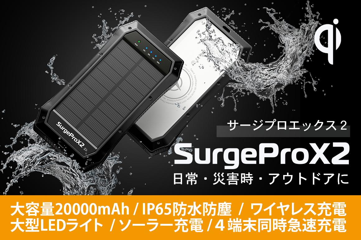 アウトドア・災害時にも”これ1つ”】 タフでマルチな新世代パワフル