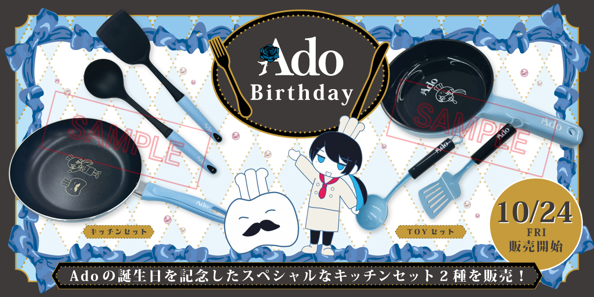 Ado誕生日グッズ
