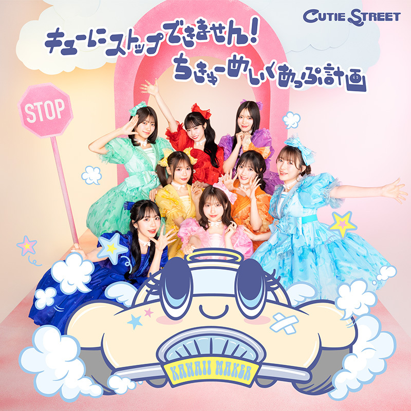 7/13 2部 TikTok撮影会 抽選対象】CUTIE STREET 2nd シングルCD
