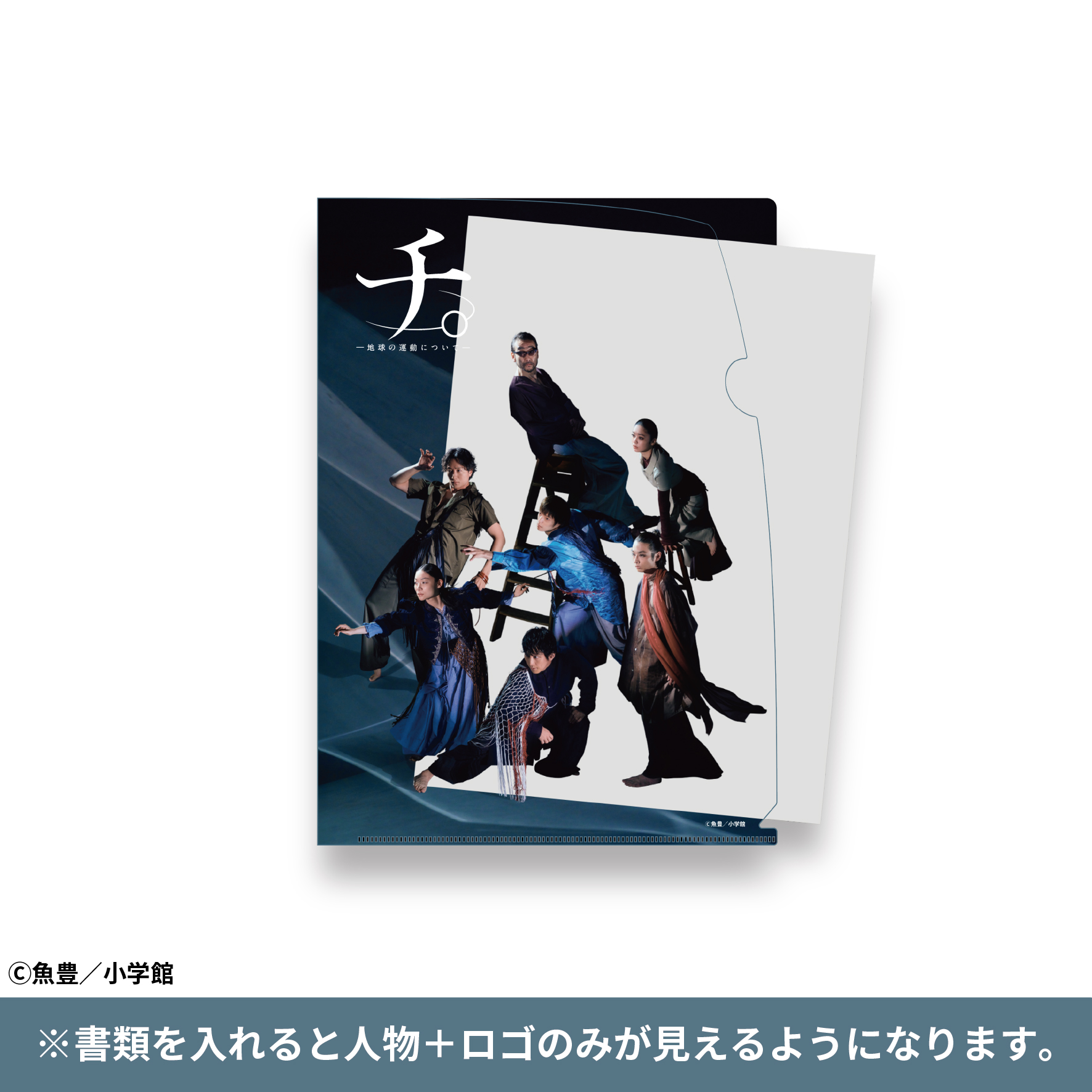 チ。 ―地球の運動について―】A4クリアファイル【STAR's Shopping mall】