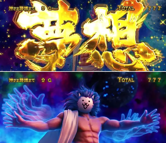 にゃんこ大戦争（スマスロ）】の夢想（上位AT）の性能と突入条件【超神速】