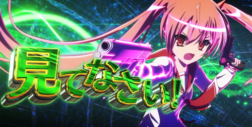 パチスロ緋弾のアリアⅡ(アリア2スロット新台) バレット獲得抽選