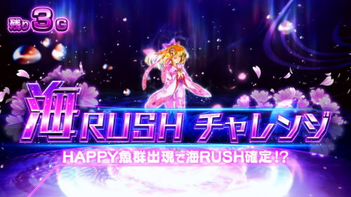 Sスーパー海物語IN JAPAN祭【スロット新台】ATジャッジ「海ラッシュ