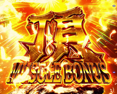 ダンベル何キロ持てる パチンコ - 大当り・電サポ・RUSH