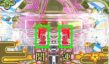 ギミック】P新・遠山の金さん｜開運の紐・ステージ