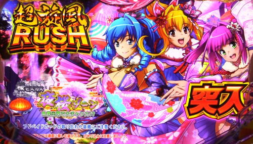 海物語夜桜超旋風｜RUSH・右打ち・継続率・法則・モード