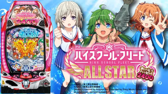 PAハイスクール・フリート オールスター すい～とでハッピー!2400の