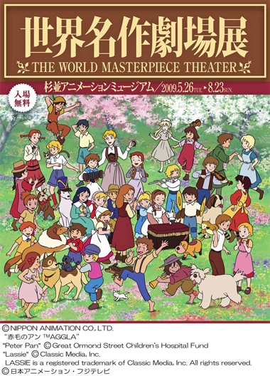 杉並で「世界名作劇場展」－フランダースの犬、あらいぐまラスカルも