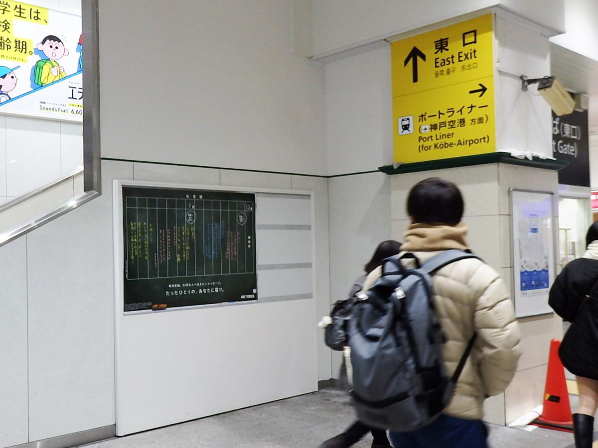 JR三ノ宮駅に「昭和の伝言板」再現 年末年始限定で掲示 - 神戸経済新聞