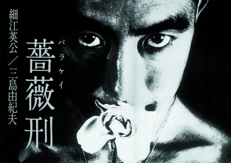 ナディッフ、三島由紀夫・前衛ヌード写真集「薔薇刑」を復刻へ