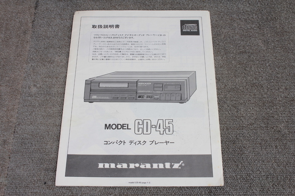 CD-45 marantz - 中古オーディオ 高価買取・販売 ハイファイ堂