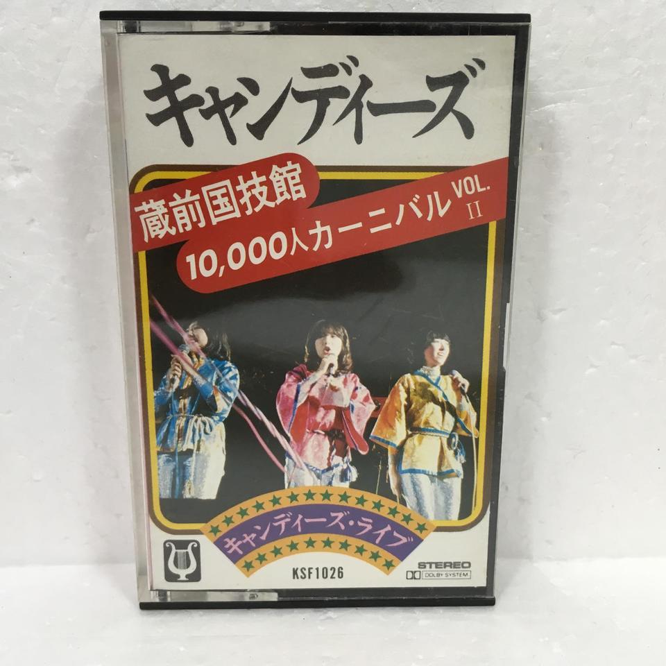 キャンディーズ・ライブ 蔵前国技館10,000人カーニバルVOL.II