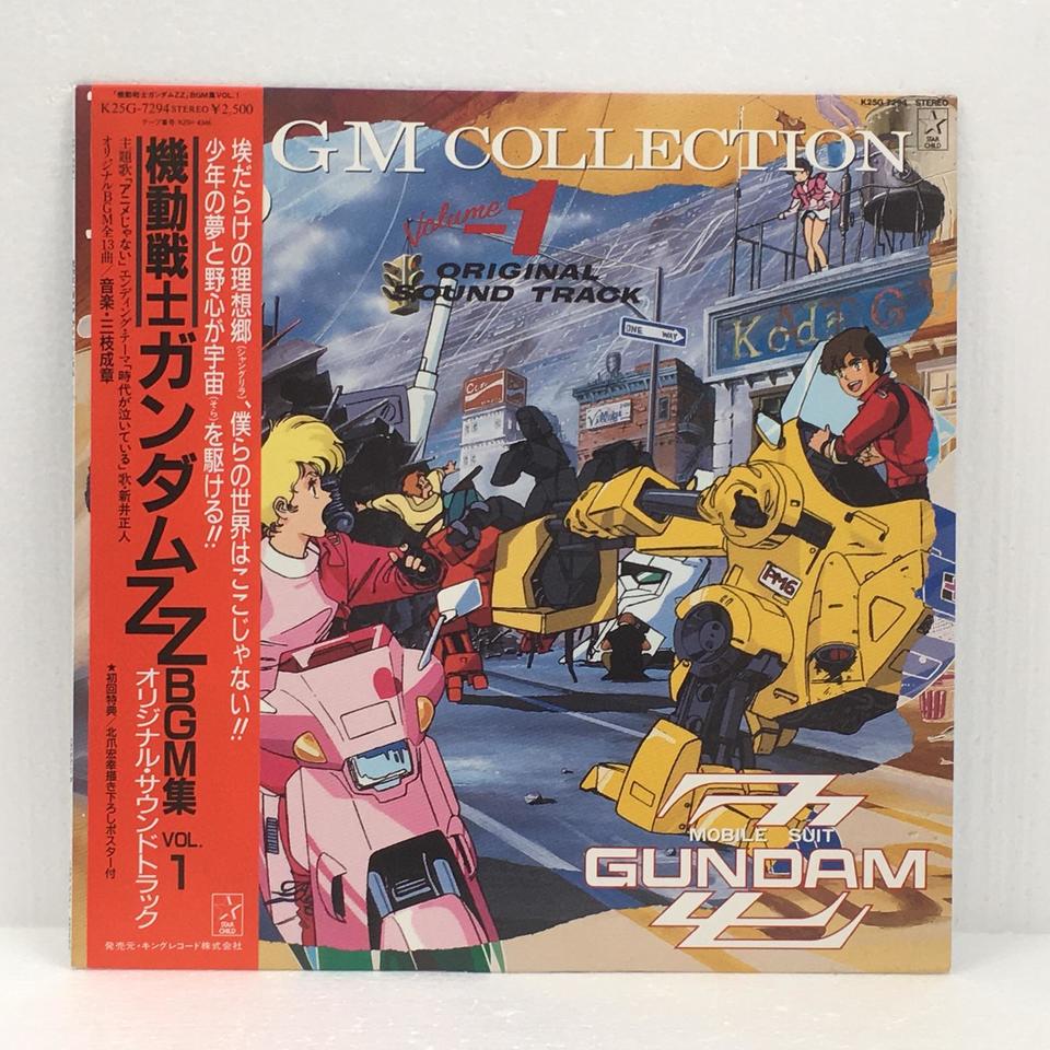 機動戦士ガンダムZZ BGM集 VOL.1 O.S.T. - 中古オーディオ 高価買取