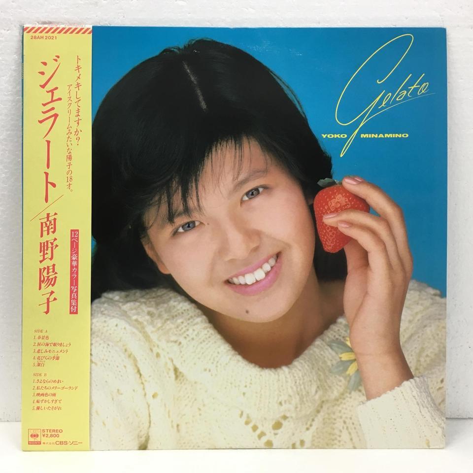 ジェラート/南野陽子 南野陽子 - 中古オーディオ 高価買取・販売