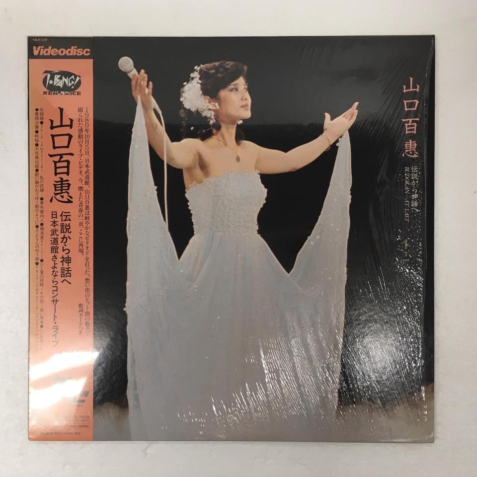 伝説から神話へ/山口百恵 - HiFi-Do McIntosh/JBL/audio-technica/Jeff