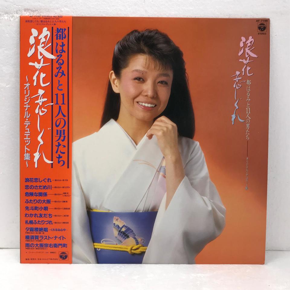 浪花恋しぐれ 都はるみと11人の男たち 都はるみ - 中古オーディオ 高価