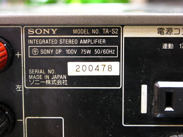 TA-S2 SONY - 中古オーディオ 高価買取・販売 ハイファイ堂