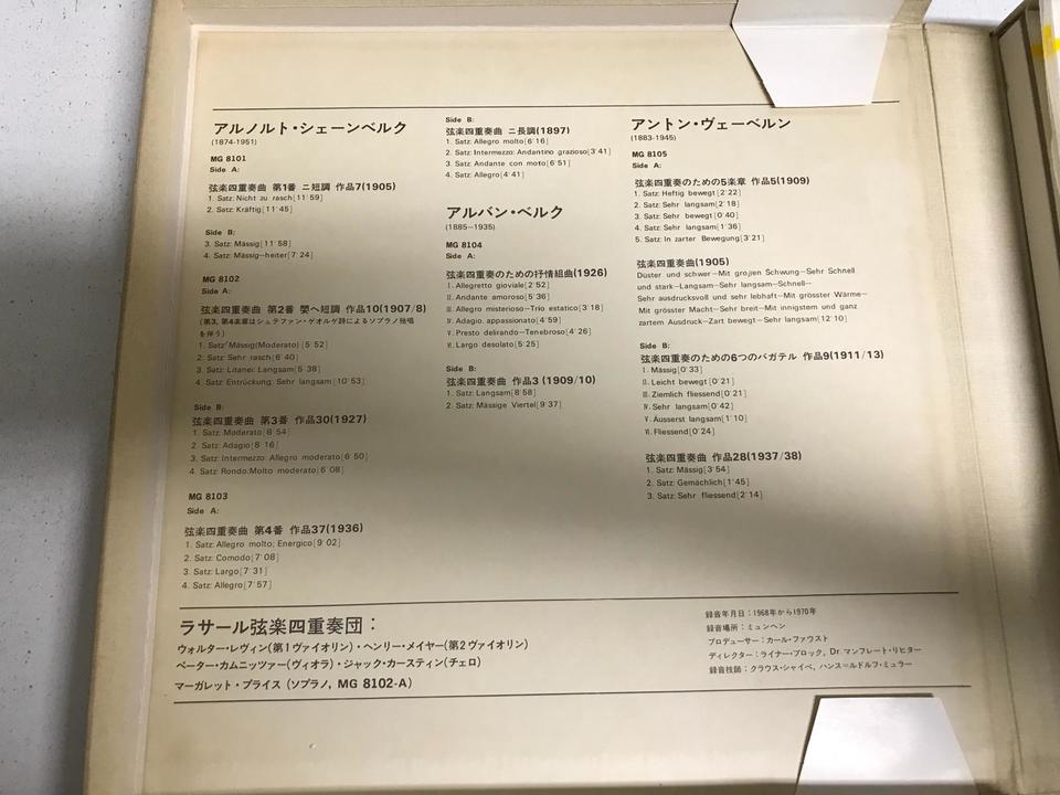 ラサール弦楽四重奏団 新ヴィーン楽派の弦楽四重奏曲全集5枚組 - 中古