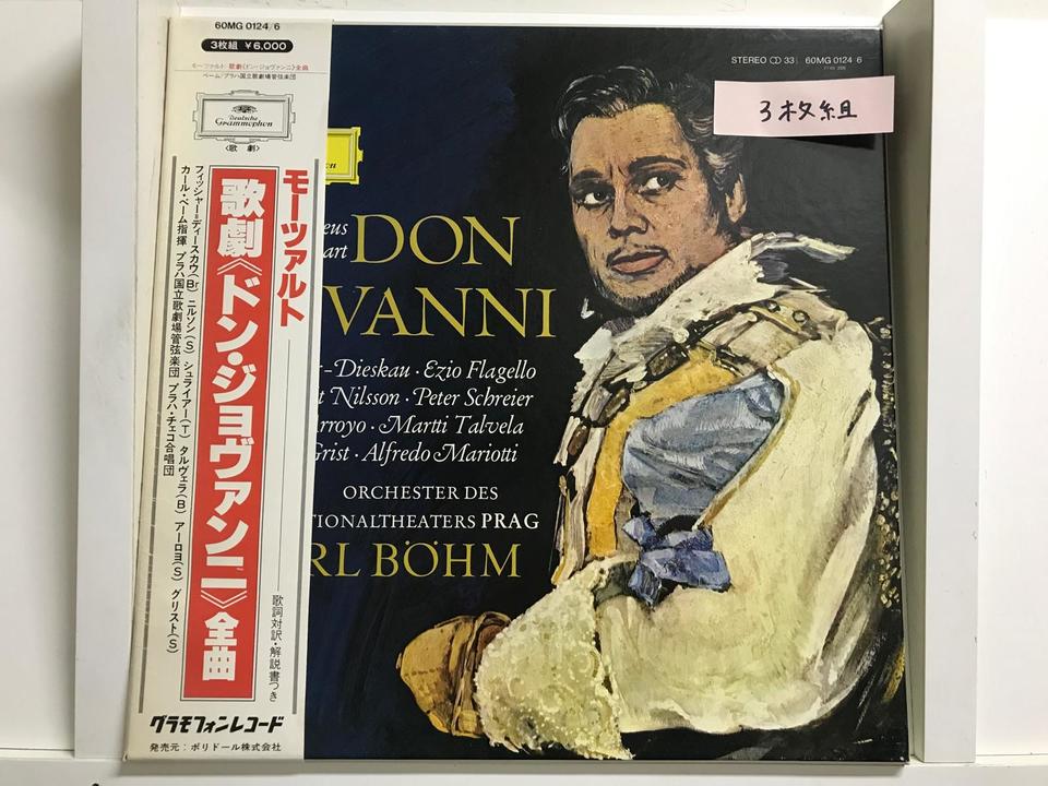 カール・ベーム指揮 モーツァルト歌劇「魔笛/ドン・ジョヴァンニ」全曲