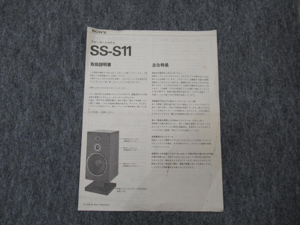 SS-S11 SONY - HiFi-Do McIntosh/JBL/audio-technica/Jeff Rowland