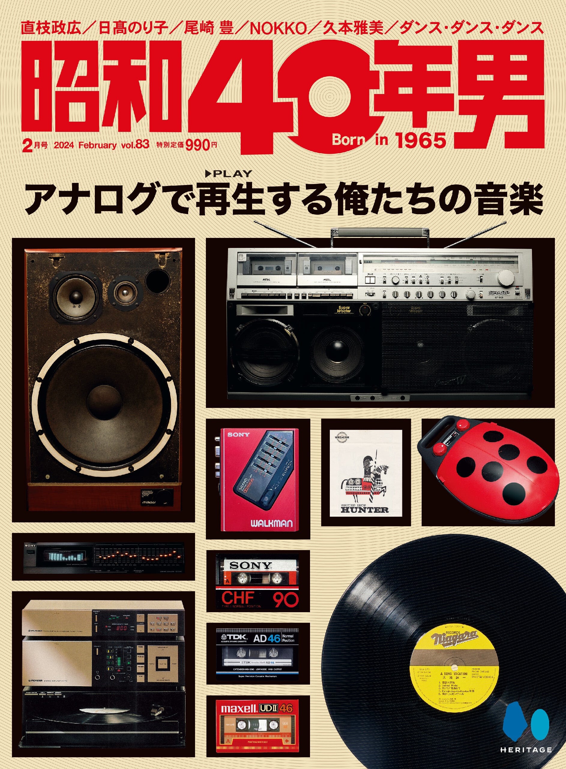 iFLYER: 雑誌『昭和40年男』1月11日発売2024年2月号vol.83は、レコード