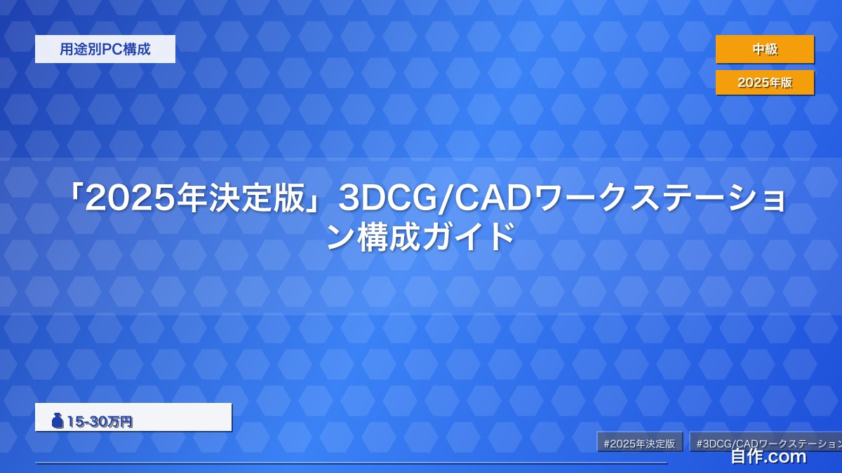 2026年決定版】動画編集PC構成ガイド：4K・8Kをサクサク扱える究極の