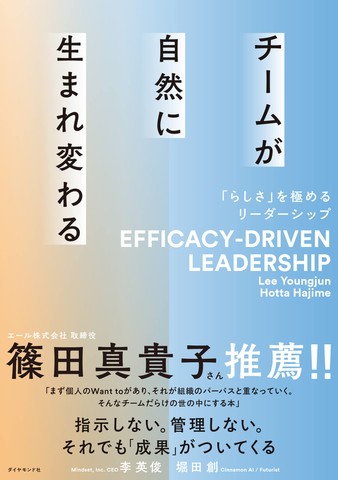 チームが自然に生まれ変わる 「らしさ」を極めるリーダーシップ | 日本