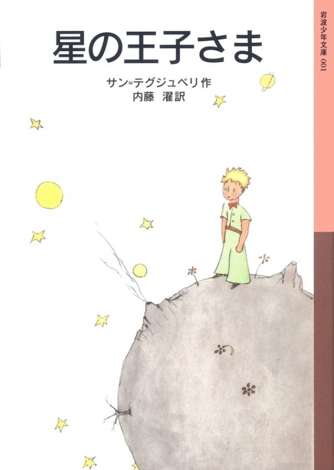 星の王子さま | 日本最大級のオーディオブック配信サービス audiobook.jp