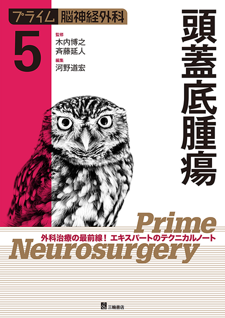 m3電子書籍 | 脳神経外科学 第13版