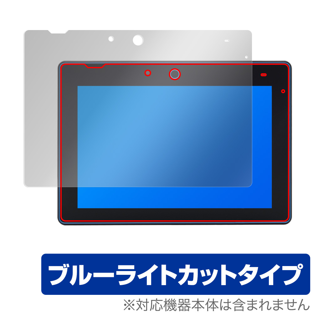 チャレンジパッドNext 用 保護フィルム | ブルーライトカットタイプ