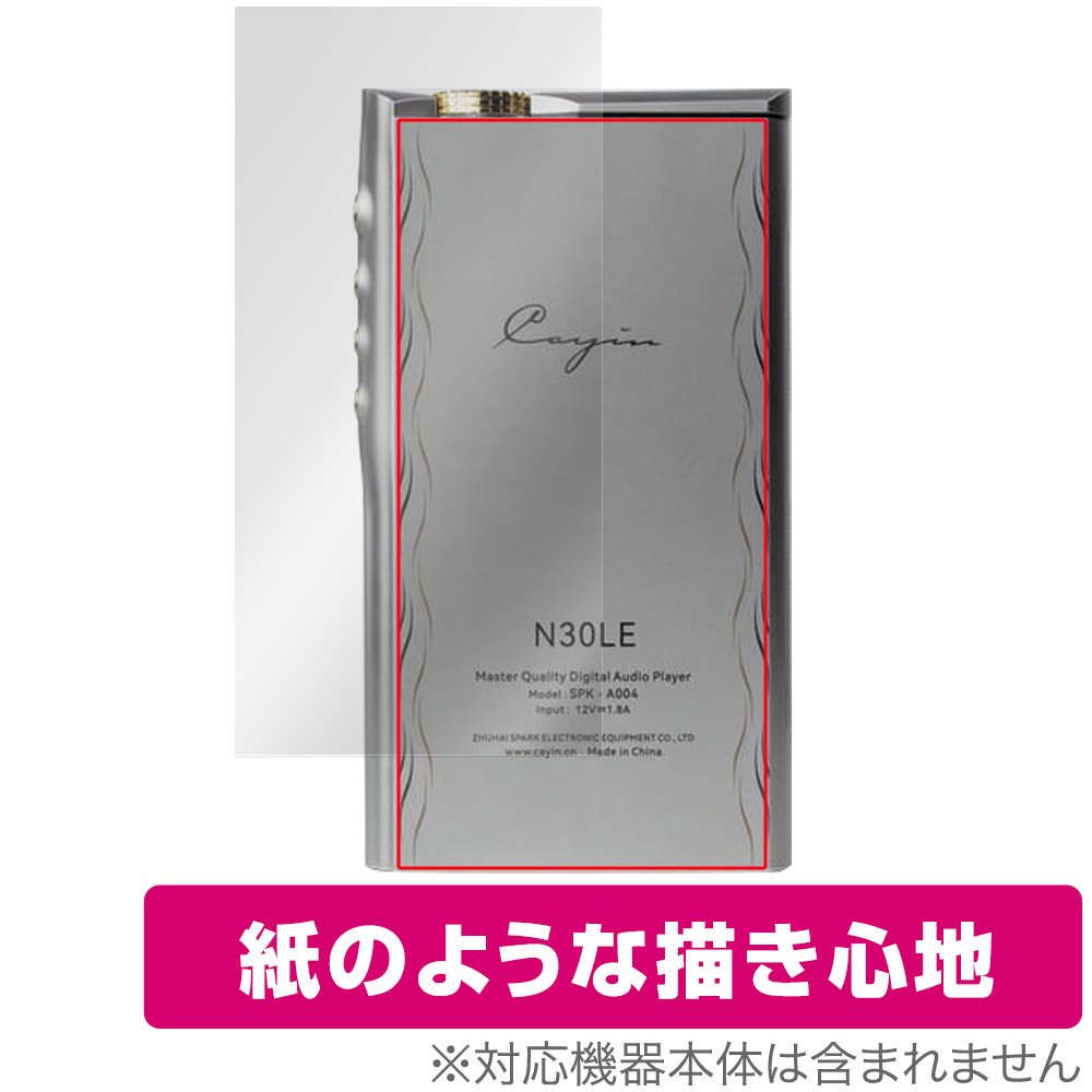 Cayin N30LE DAP 用 保護フィルム | 書き味向上ペーパーライクタイプ