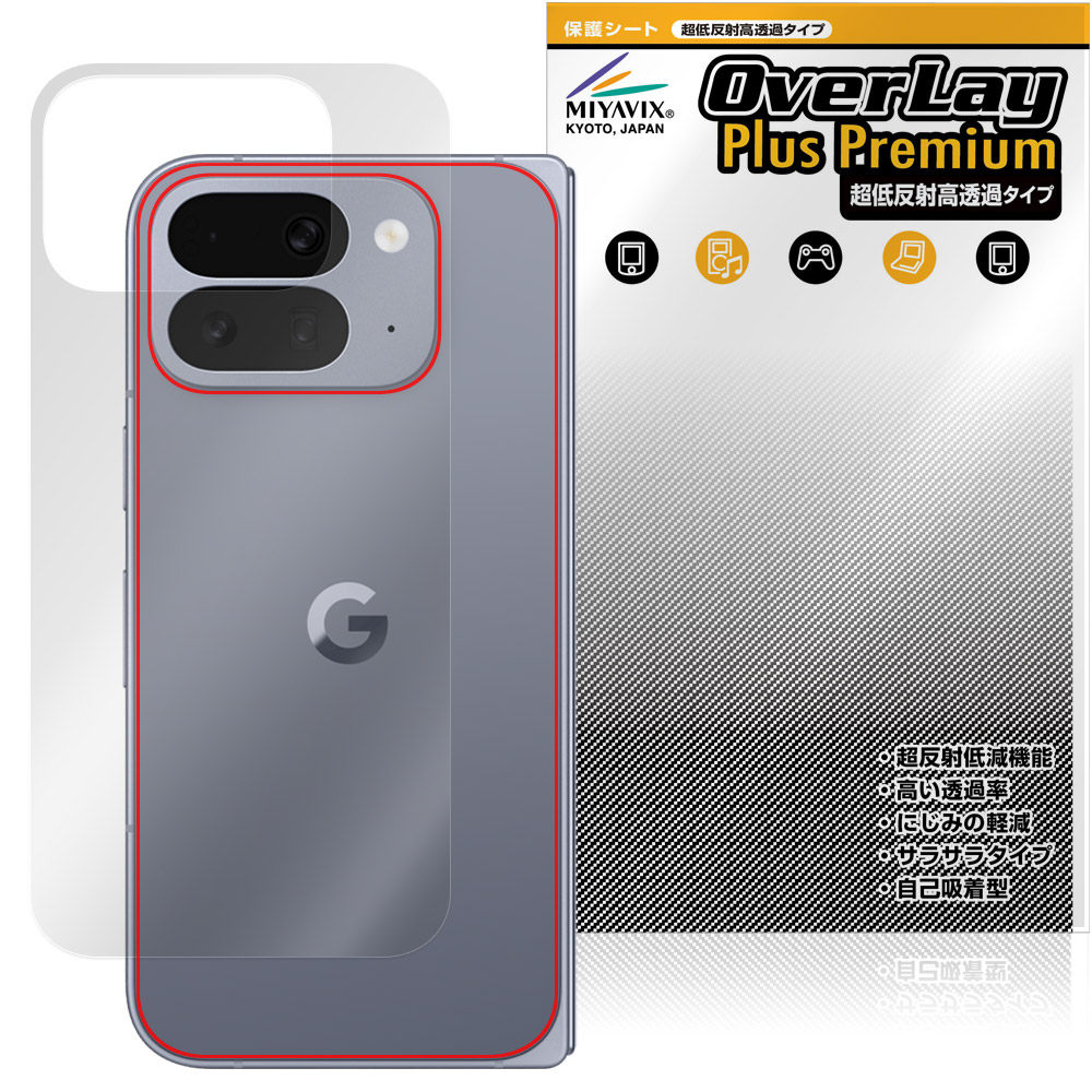 Google Pixel 10 Pro Fold 用 保護フィルム | 本体保護フィルム, 超低