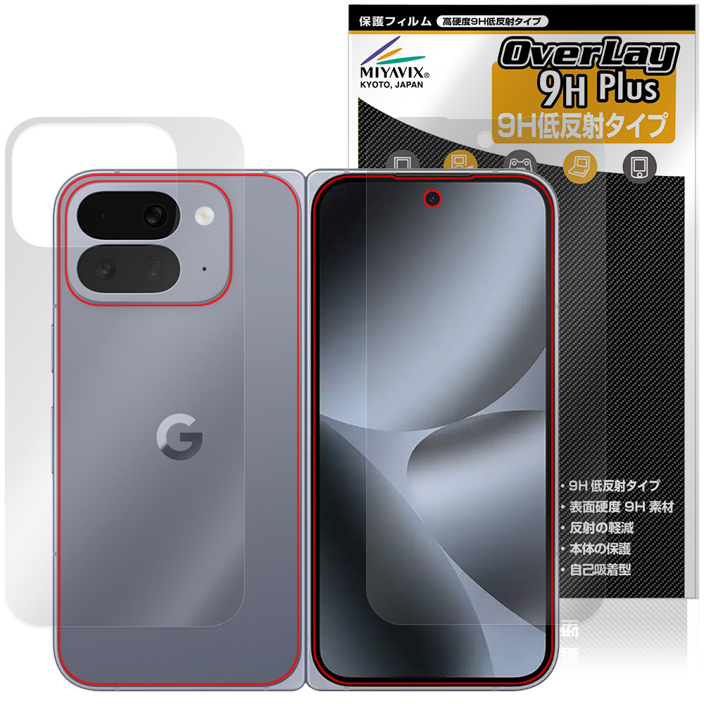 Google Pixel 10 Pro Fold 用 保護フィルム | 表面・背面セット, 高