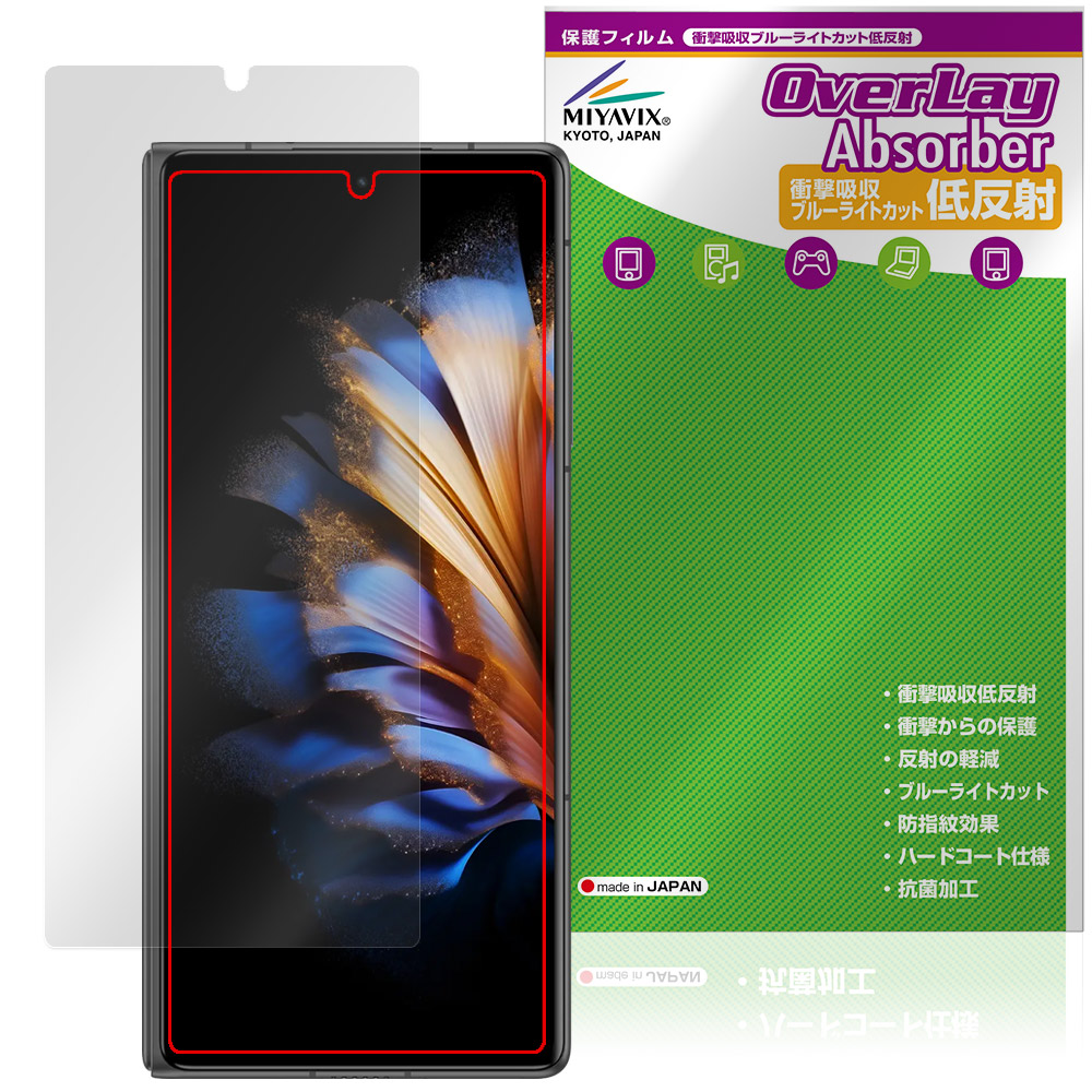 nubia Fold 用 保護フィルム | 衝撃吸収低反射ブルーライトカット