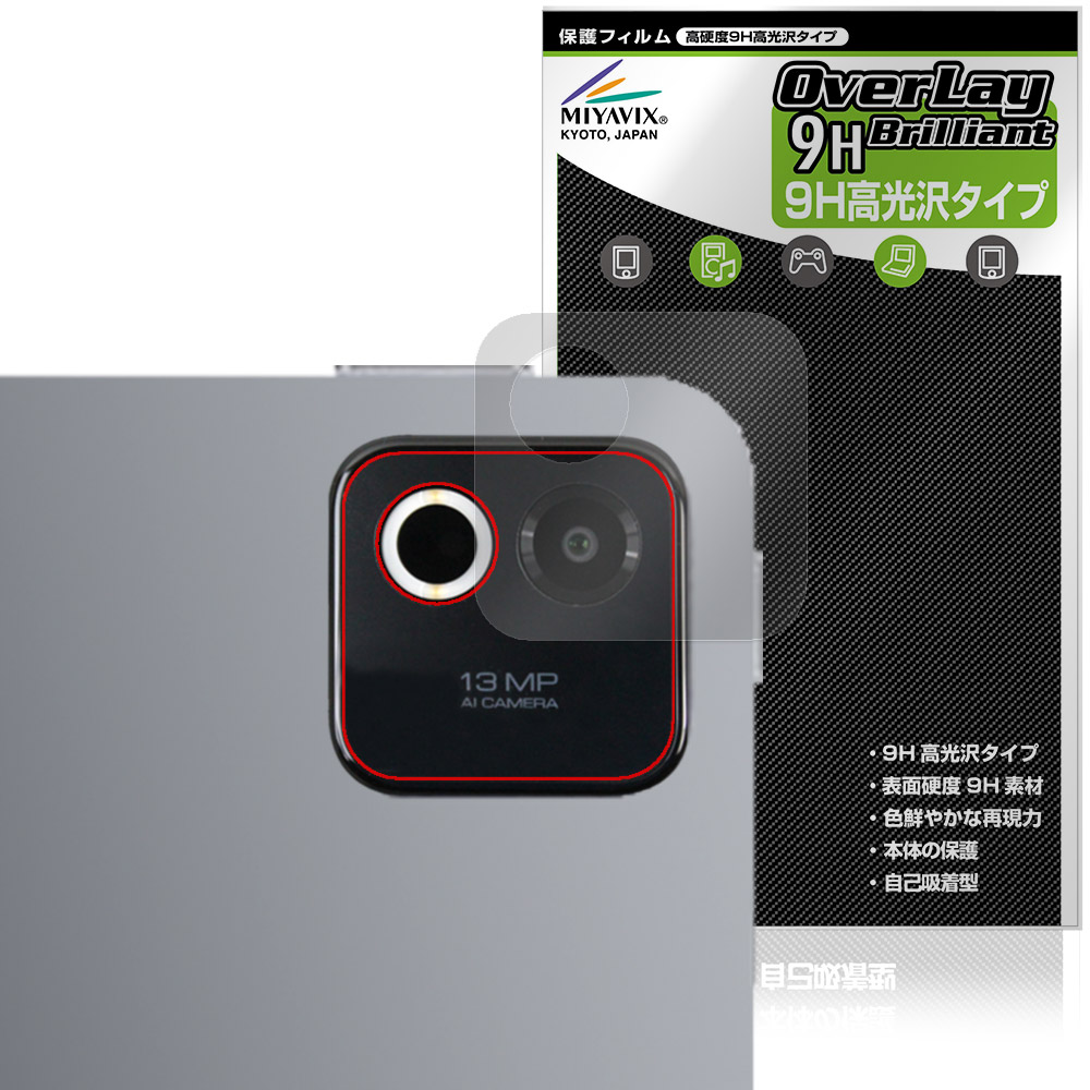 Xiaomi Pad 8 用 保護フィルム | 高硬度9H高光沢タイプ | 【保護