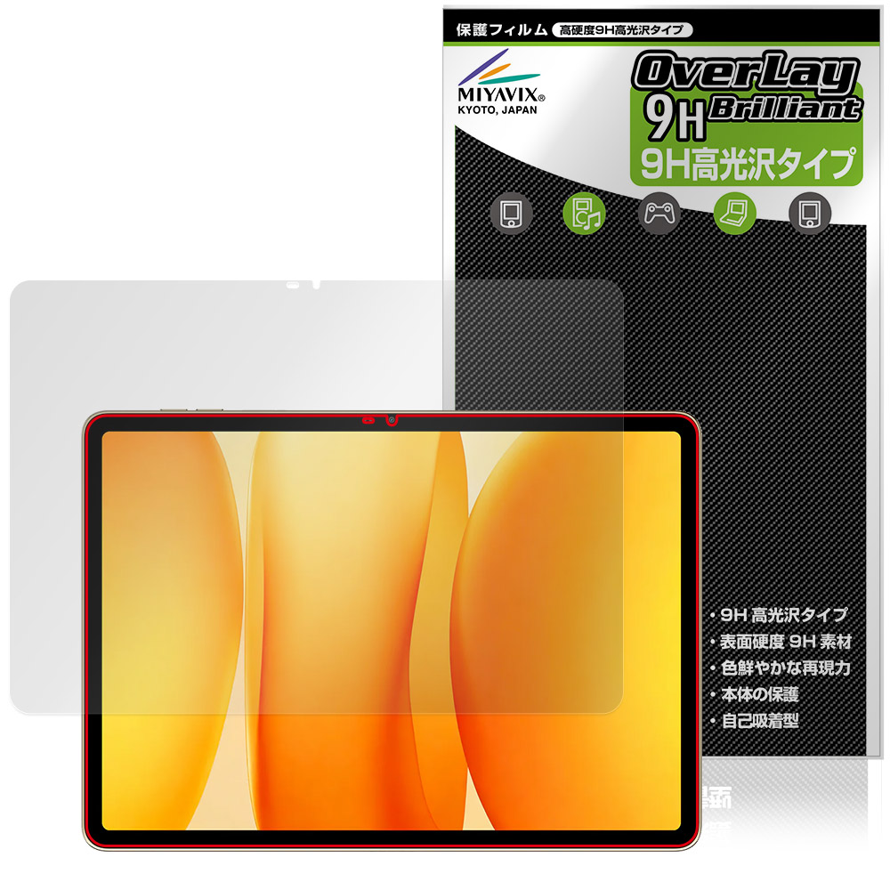 Blackview MEGA 12 用 保護フィルム | 高硬度9H高光沢タイプ | 【保護