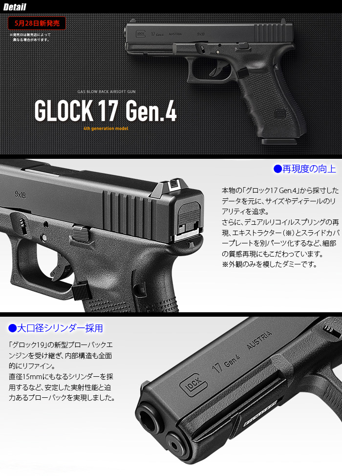 ミリタリーショップ専門店 SWAT | MARUI(東京マルイ) グロック17 Gen.4