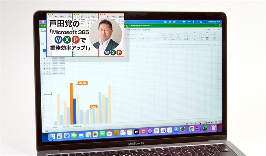 PC-Webzine - MacでもOfficeなら迷わず使えてデータ連携も（1）