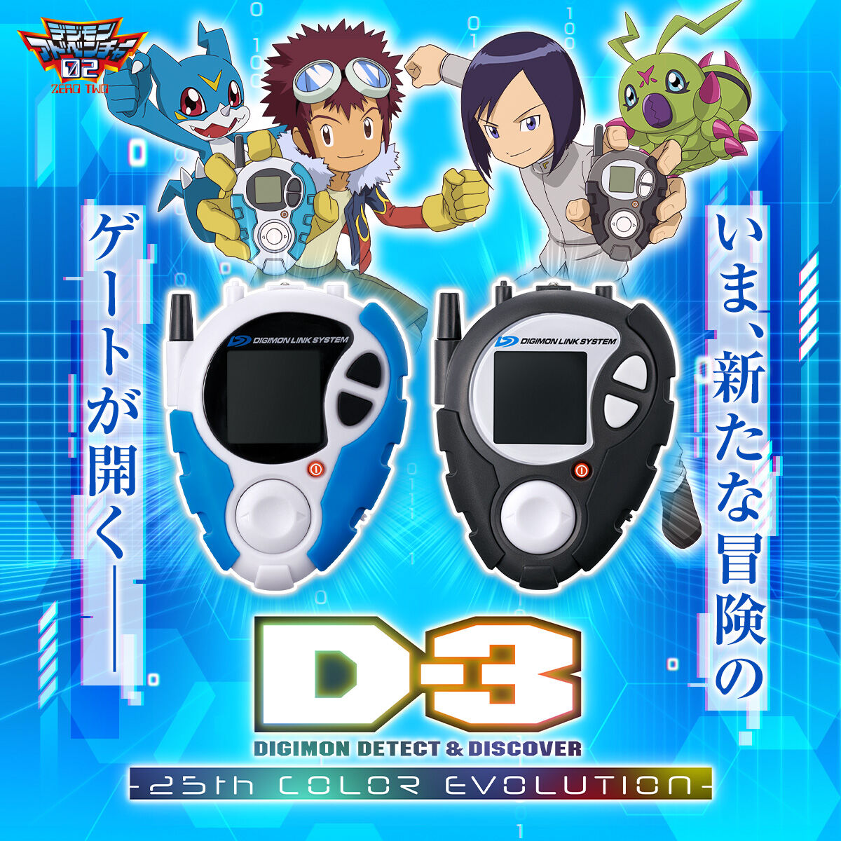 Digimon Adventure 02 D-3 25th Color Evolution- Images, Info, & Pre