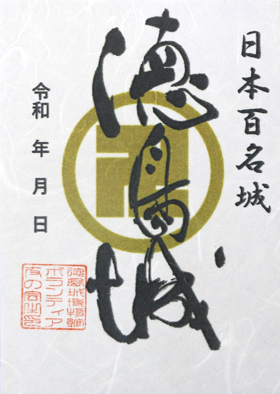 徳島城 御城印 | 全国御城印コレクション - 攻城団