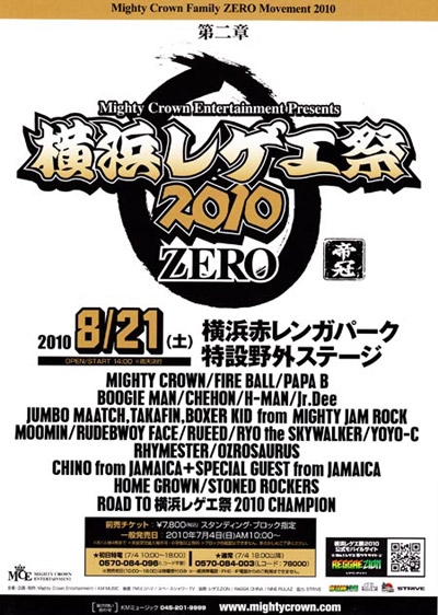 いよいよ明日は横浜レゲエ祭！！ | DISSIDENTブログ