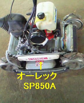 SP850A 自走式草刈機 スパイダーモア エンジンふけない | 農業機械